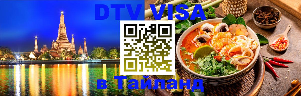 Оформление DTV визы под ключ: стоимость и тарифы, только загранпаспорт - 07.12.2025 