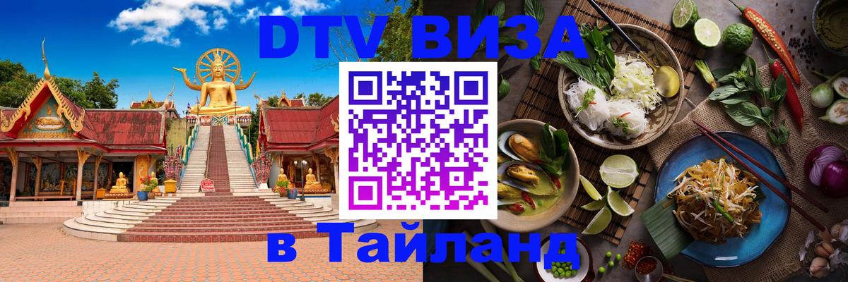 Visa в Таиланд Visa в Таиланд